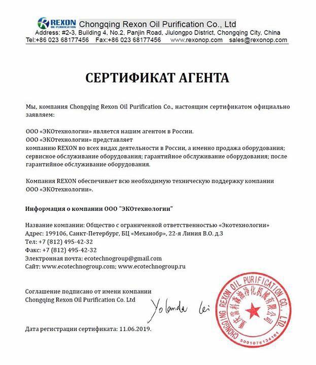 REXON Cooperation agreement with Russia agent officially signed